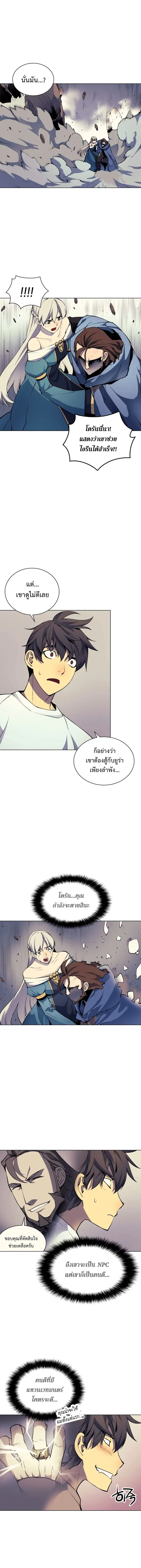 Overgeared (Remake) จ้าวแห่งยุทธภัณฑ์ ตอนที่ 8 หน้า 4