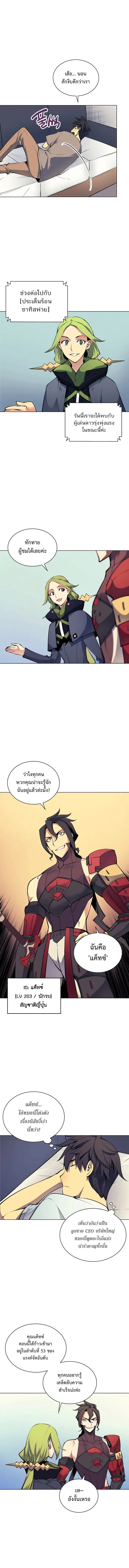 Overgeared (Remake) จ้าวแห่งยุทธภัณฑ์ ตอนที่ 8 หน้า 5