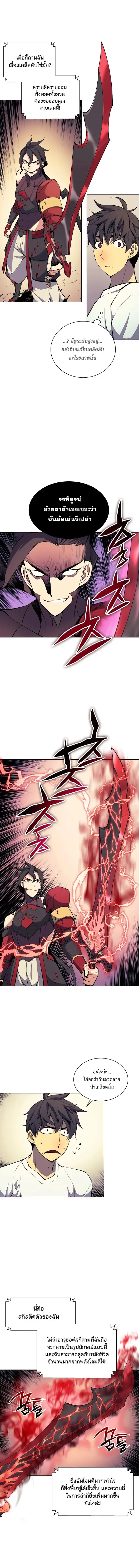 Overgeared (Remake) จ้าวแห่งยุทธภัณฑ์ ตอนที่ 8 หน้า 7
