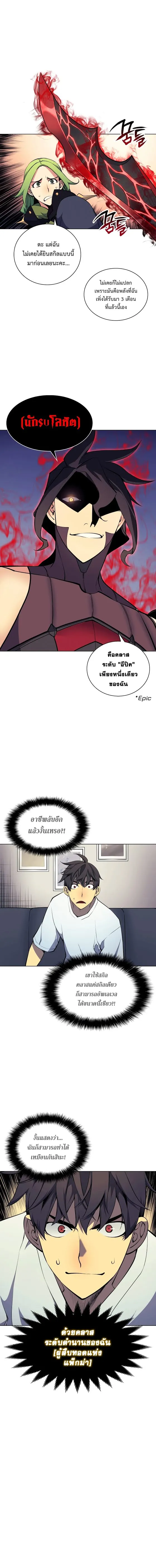 Overgeared (Remake) จ้าวแห่งยุทธภัณฑ์ ตอนที่ 8 หน้า 8