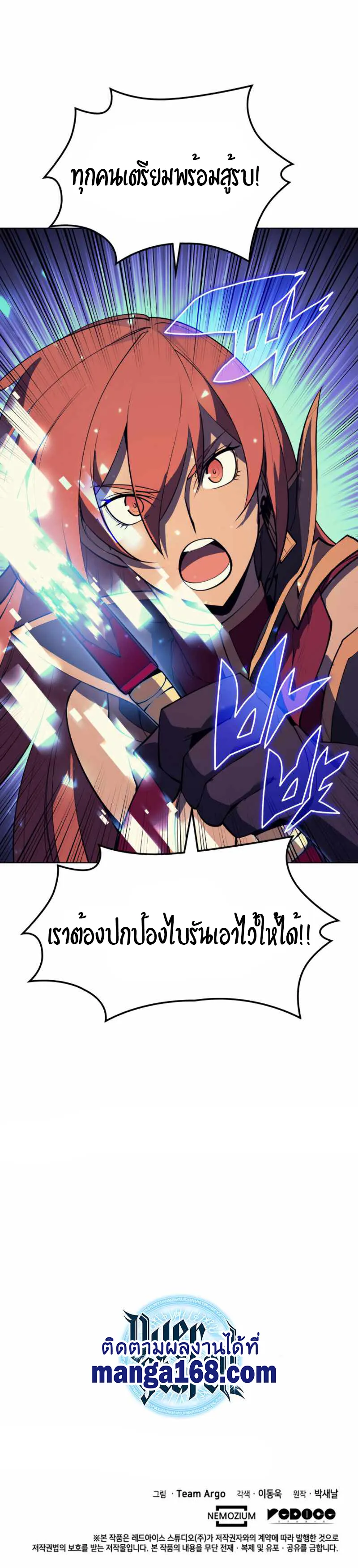 Overgeared (Remake) จ้าวแห่งยุทธภัณฑ์ ตอนที่ 80 หน้า 14