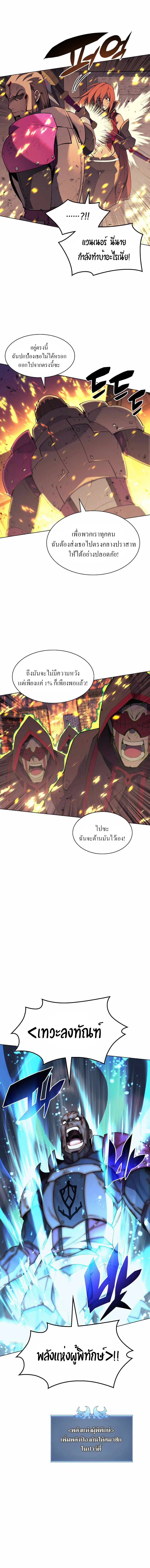 Overgeared (Remake) จ้าวแห่งยุทธภัณฑ์ ตอนที่ 82 หน้า 11