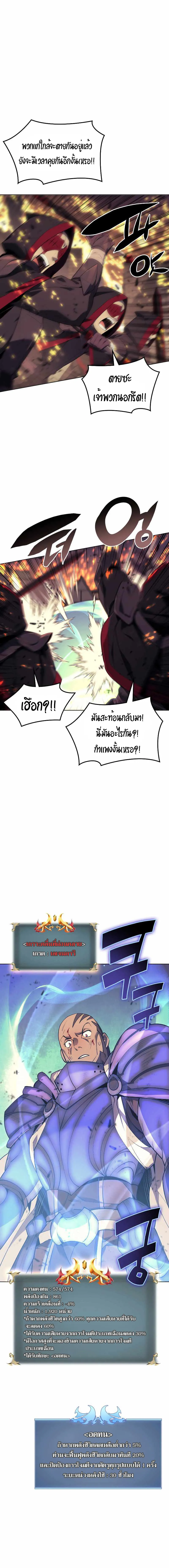 Overgeared (Remake) จ้าวแห่งยุทธภัณฑ์ ตอนที่ 82 หน้า 18