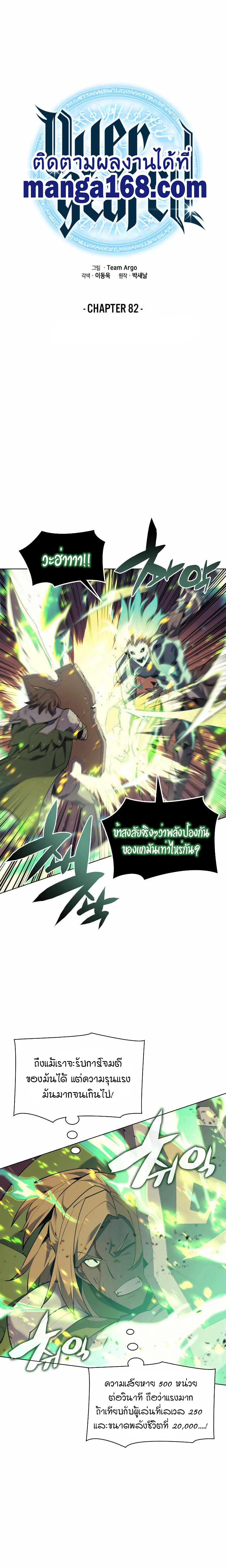 Overgeared (Remake) จ้าวแห่งยุทธภัณฑ์ ตอนที่ 82 หน้า 3