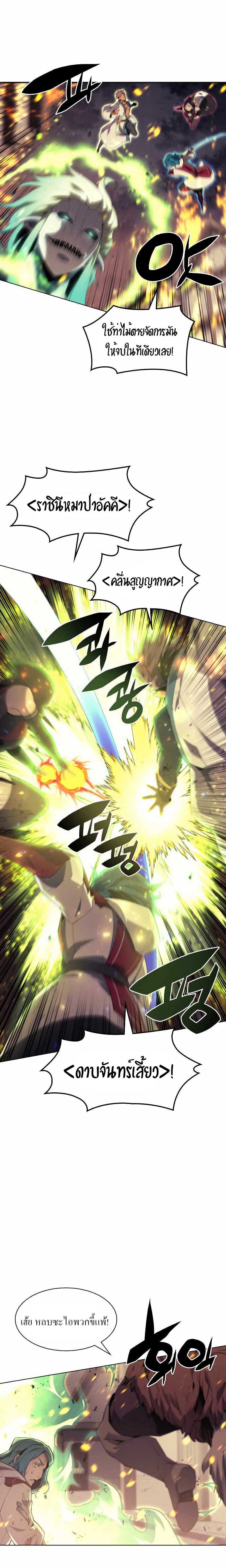 Overgeared (Remake) จ้าวแห่งยุทธภัณฑ์ ตอนที่ 82 หน้า 6
