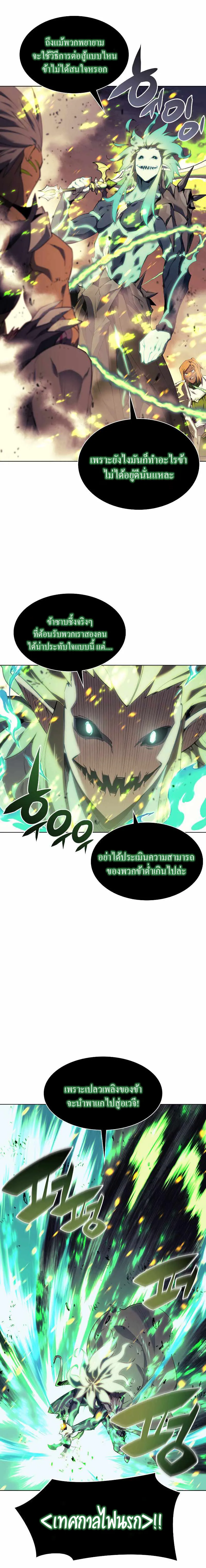 Overgeared (Remake) จ้าวแห่งยุทธภัณฑ์ ตอนที่ 82 หน้า 8