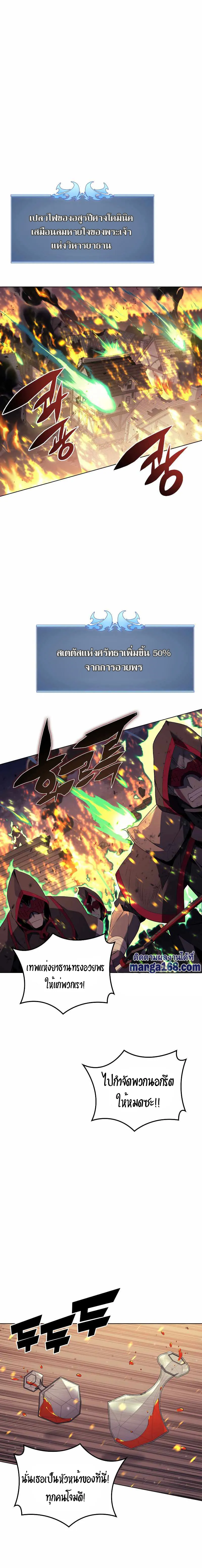 Overgeared (Remake) จ้าวแห่งยุทธภัณฑ์ ตอนที่ 82 หน้า 9