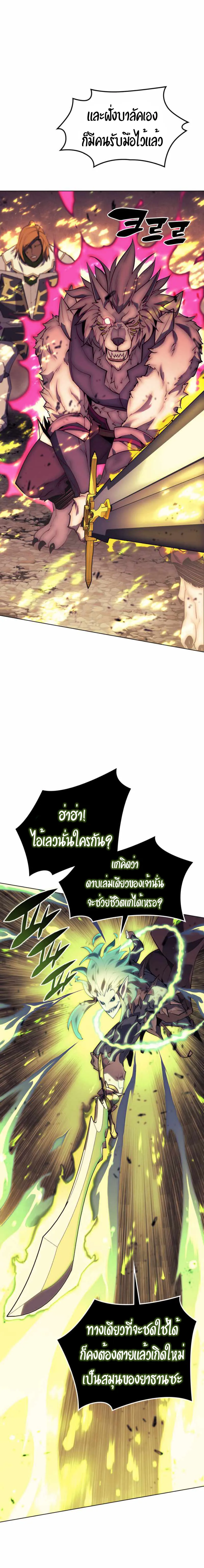 Overgeared (Remake) จ้าวแห่งยุทธภัณฑ์ ตอนที่ 83 หน้า 3
