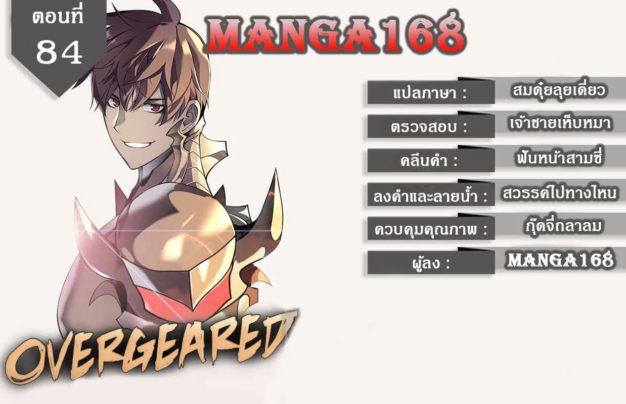 Overgeared (Remake) จ้าวแห่งยุทธภัณฑ์ ตอนที่ 84 หน้า 1