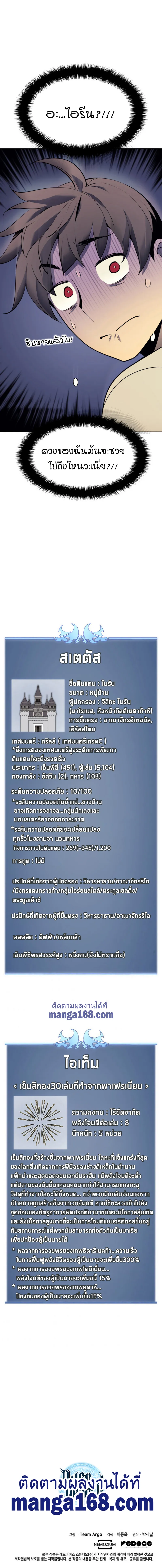 Overgeared (Remake) จ้าวแห่งยุทธภัณฑ์ ตอนที่ 85 หน้า 16