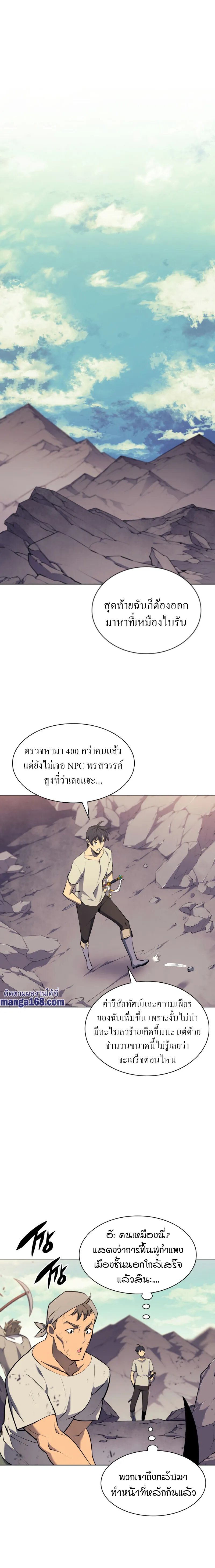 Overgeared (Remake) จ้าวแห่งยุทธภัณฑ์ ตอนที่ 86 หน้า 10