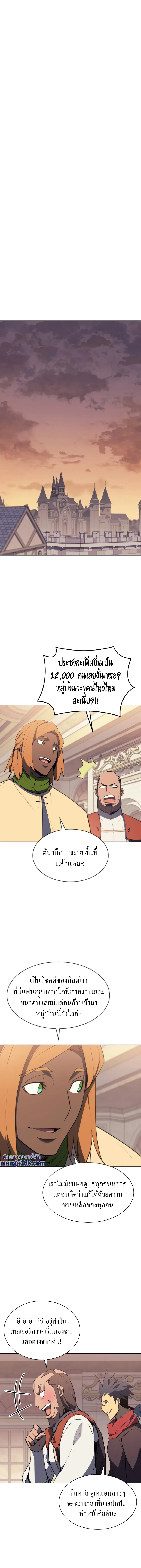 Overgeared (Remake) จ้าวแห่งยุทธภัณฑ์ ตอนที่ 86 หน้า 13