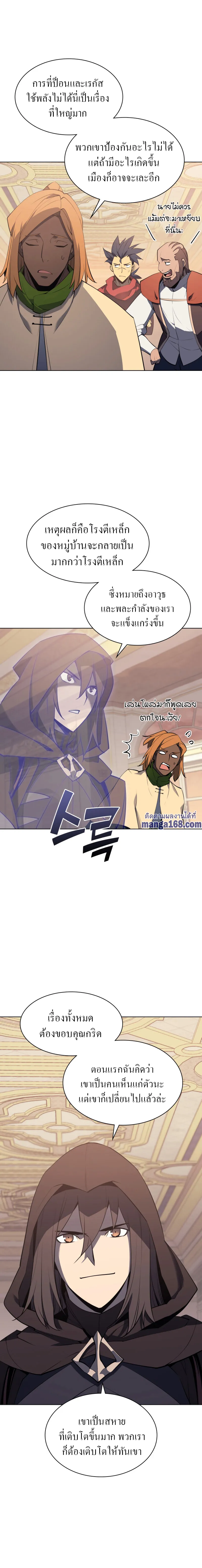 Overgeared (Remake) จ้าวแห่งยุทธภัณฑ์ ตอนที่ 86 หน้า 14