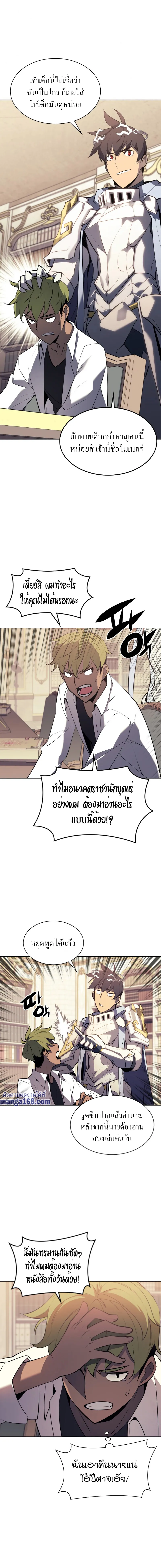 Overgeared (Remake) จ้าวแห่งยุทธภัณฑ์ ตอนที่ 86 หน้า 17