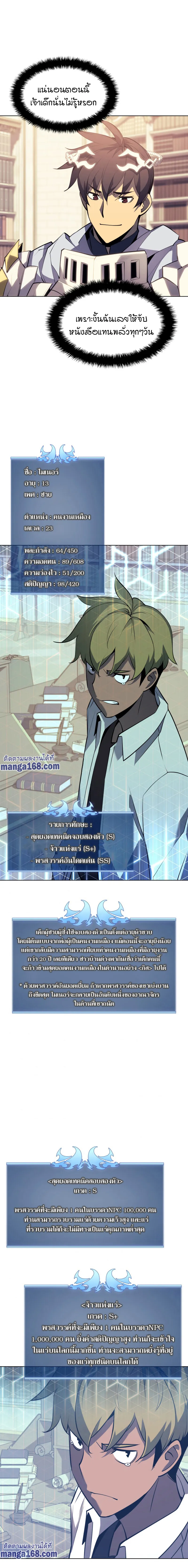 Overgeared (Remake) จ้าวแห่งยุทธภัณฑ์ ตอนที่ 86 หน้า 18