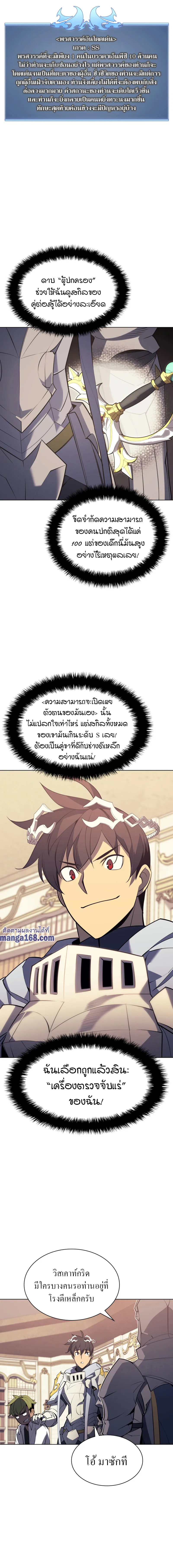 Overgeared (Remake) จ้าวแห่งยุทธภัณฑ์ ตอนที่ 86 หน้า 19