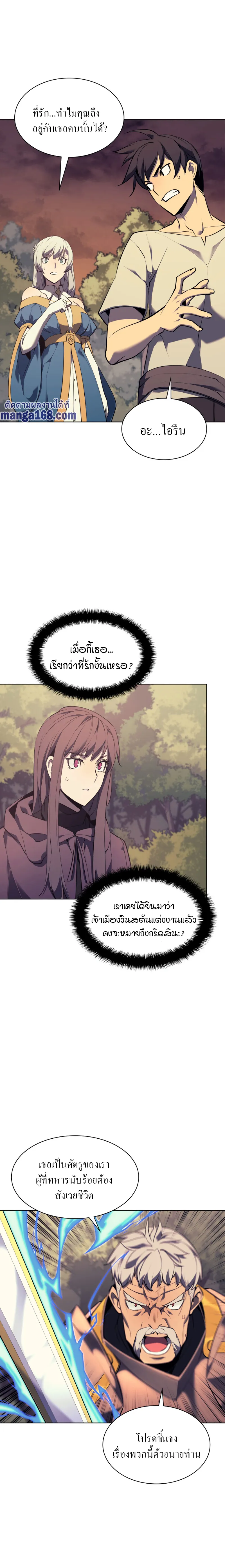 Overgeared (Remake) จ้าวแห่งยุทธภัณฑ์ ตอนที่ 86 หน้า 2