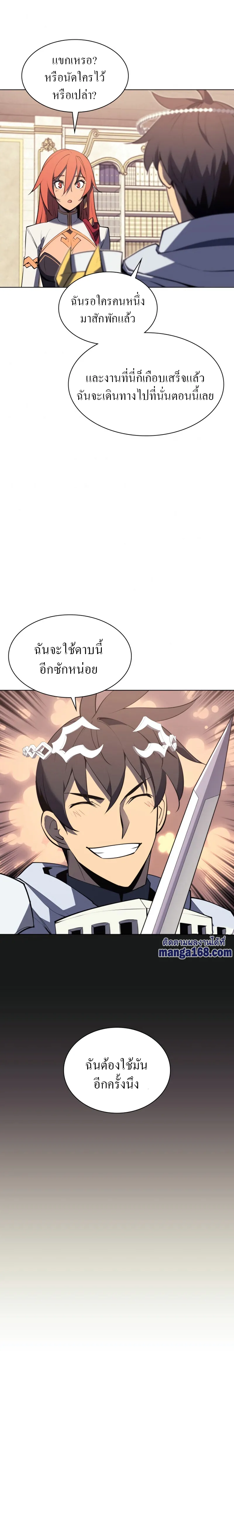 Overgeared (Remake) จ้าวแห่งยุทธภัณฑ์ ตอนที่ 86 หน้า 20