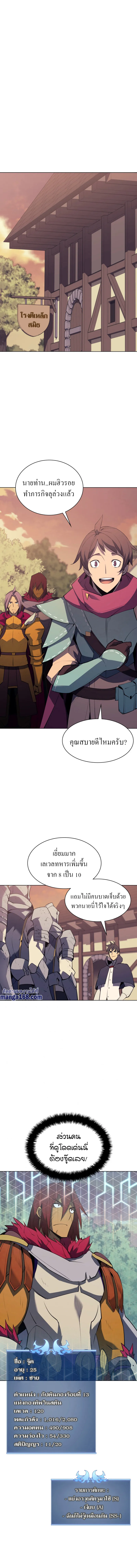 Overgeared (Remake) จ้าวแห่งยุทธภัณฑ์ ตอนที่ 86 หน้า 21