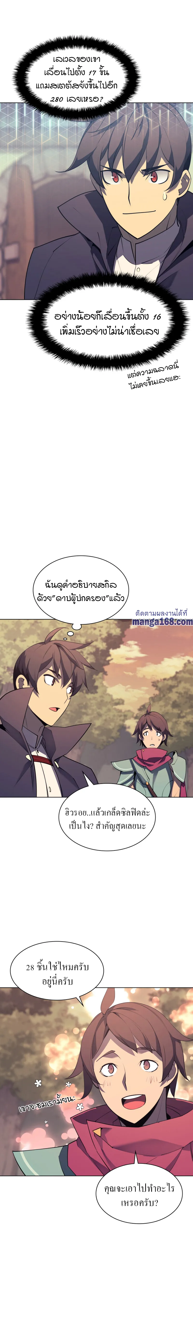 Overgeared (Remake) จ้าวแห่งยุทธภัณฑ์ ตอนที่ 86 หน้า 22