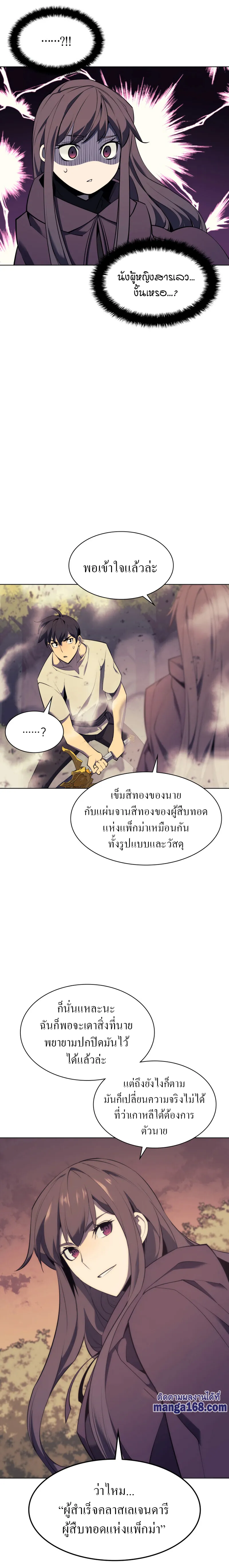 Overgeared (Remake) จ้าวแห่งยุทธภัณฑ์ ตอนที่ 86 หน้า 4
