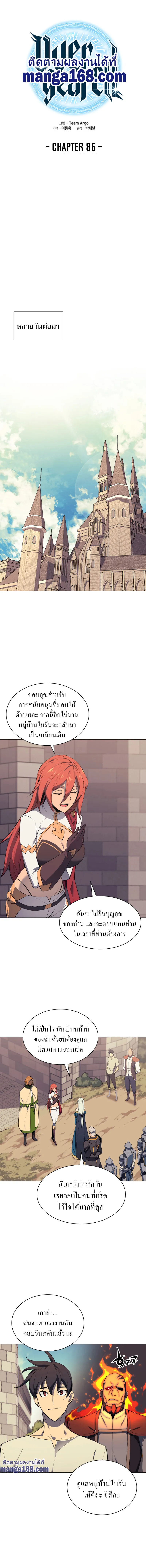 Overgeared (Remake) จ้าวแห่งยุทธภัณฑ์ ตอนที่ 86 หน้า 6