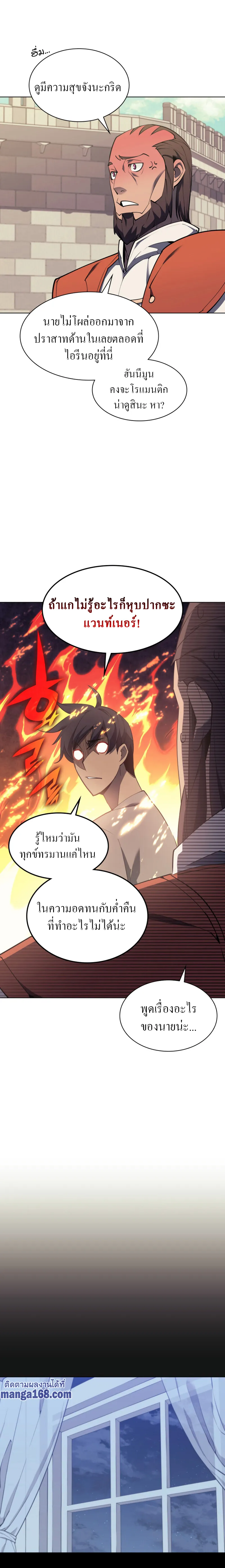 Overgeared (Remake) จ้าวแห่งยุทธภัณฑ์ ตอนที่ 86 หน้า 7