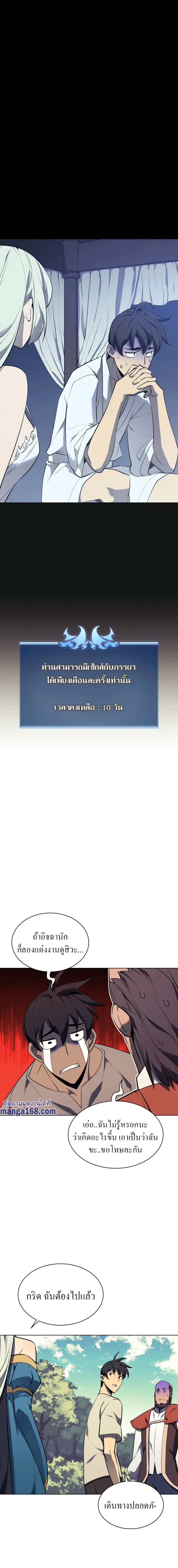 Overgeared (Remake) จ้าวแห่งยุทธภัณฑ์ ตอนที่ 86 หน้า 8