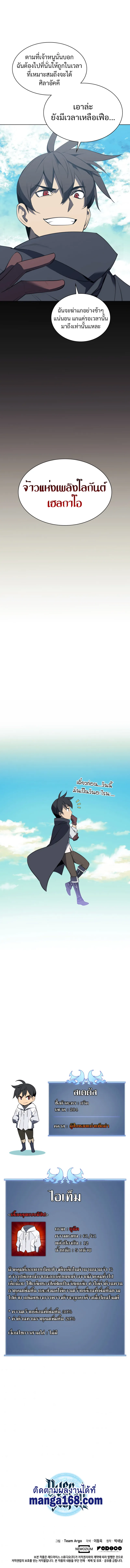 Overgeared (Remake) จ้าวแห่งยุทธภัณฑ์ ตอนที่ 87 หน้า 16