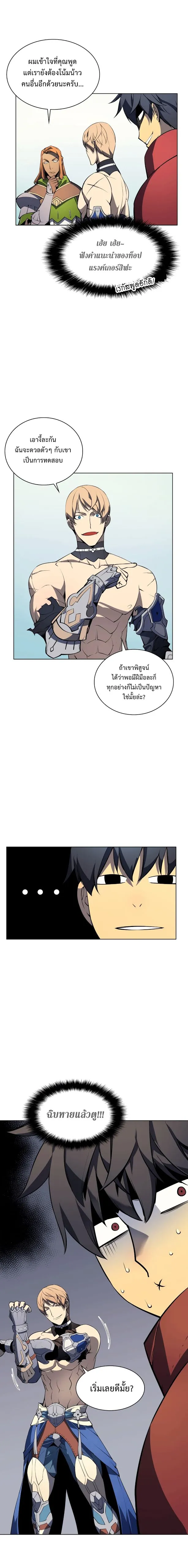Overgeared (Remake) จ้าวแห่งยุทธภัณฑ์ ตอนที่ 9 หน้า 11