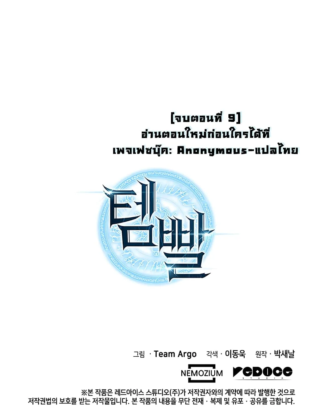 Overgeared (Remake) จ้าวแห่งยุทธภัณฑ์ ตอนที่ 9 หน้า 12