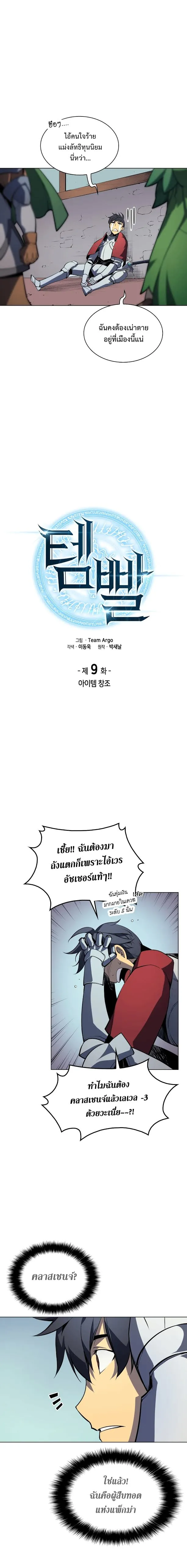 Overgeared (Remake) จ้าวแห่งยุทธภัณฑ์ ตอนที่ 9 หน้า 2