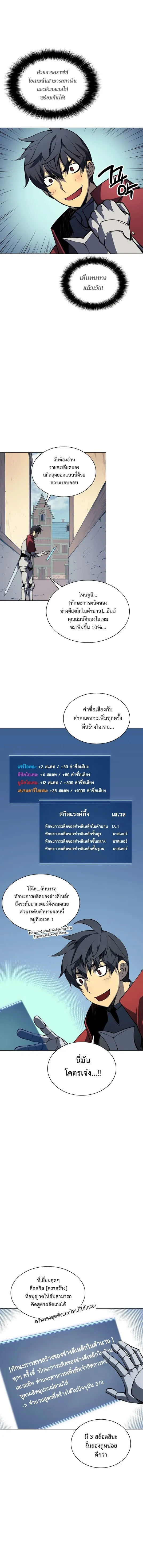 Overgeared (Remake) จ้าวแห่งยุทธภัณฑ์ ตอนที่ 9 หน้า 3