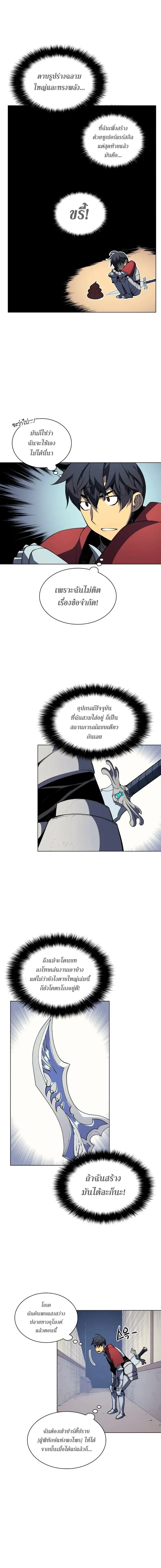 Overgeared (Remake) จ้าวแห่งยุทธภัณฑ์ ตอนที่ 9 หน้า 7