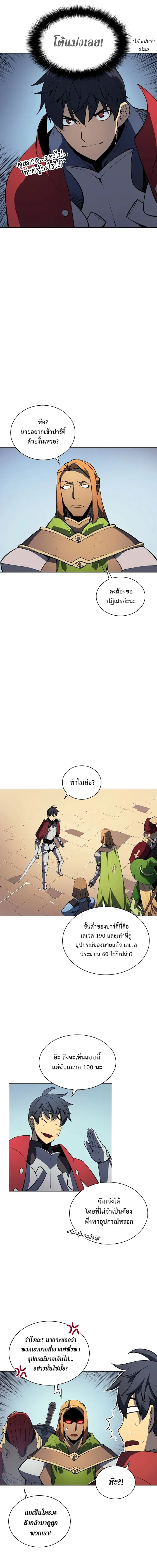 Overgeared (Remake) จ้าวแห่งยุทธภัณฑ์ ตอนที่ 9 หน้า 8