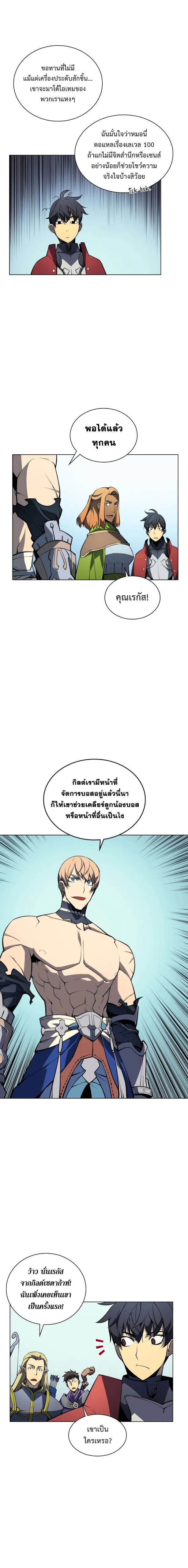 Overgeared (Remake) จ้าวแห่งยุทธภัณฑ์ ตอนที่ 9 หน้า 9