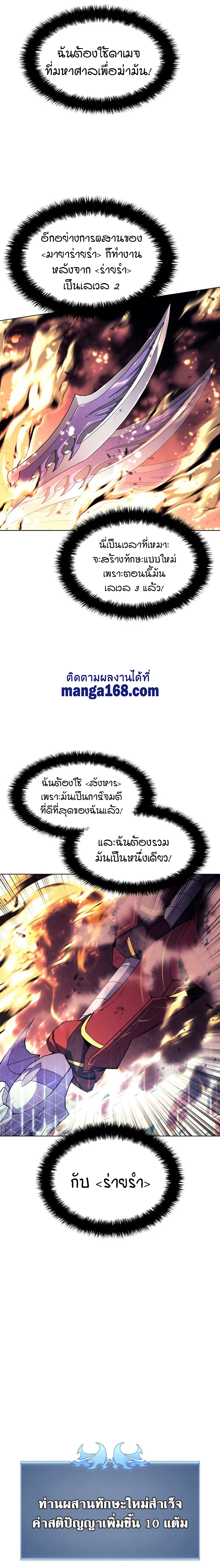 Overgeared (Remake) จ้าวแห่งยุทธภัณฑ์ ตอนที่ 91 หน้า 10