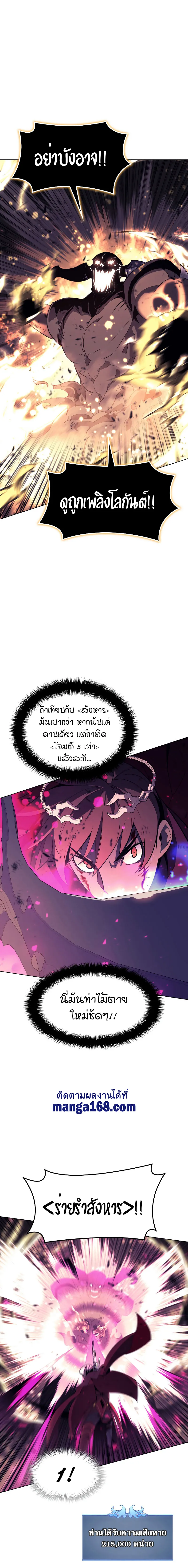 Overgeared (Remake) จ้าวแห่งยุทธภัณฑ์ ตอนที่ 91 หน้า 12