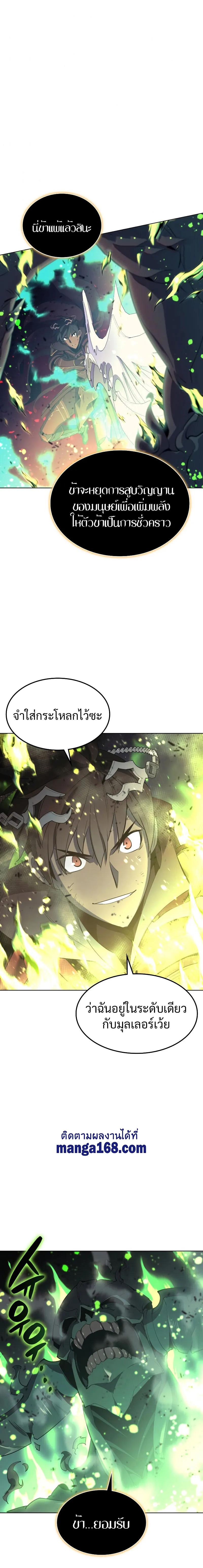 Overgeared (Remake) จ้าวแห่งยุทธภัณฑ์ ตอนที่ 91 หน้า 15