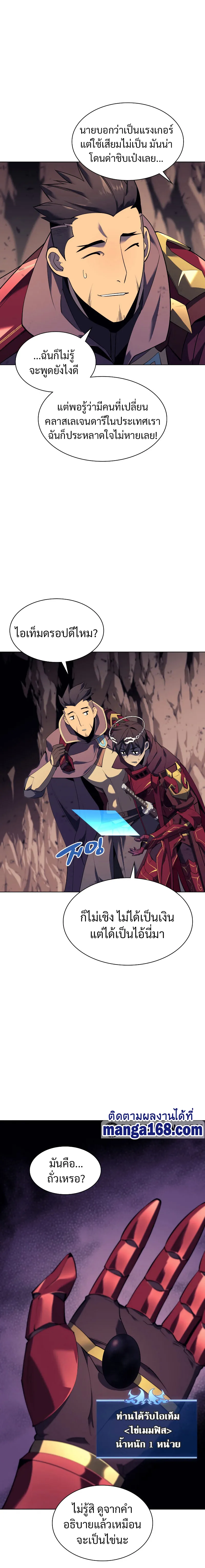 Overgeared (Remake) จ้าวแห่งยุทธภัณฑ์ ตอนที่ 91 หน้า 19