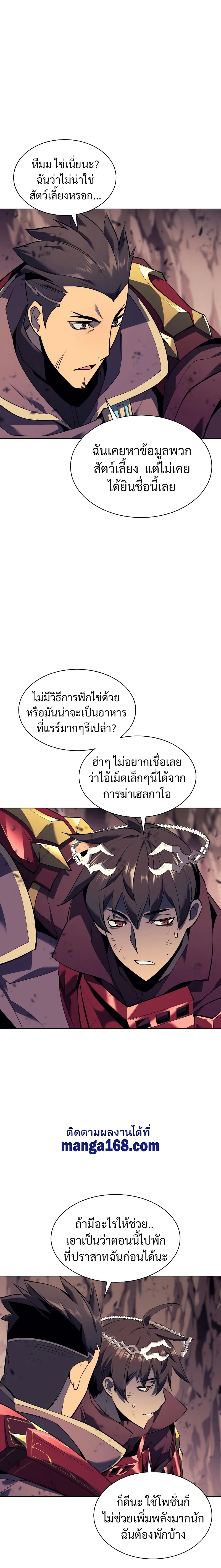 Overgeared (Remake) จ้าวแห่งยุทธภัณฑ์ ตอนที่ 91 หน้า 20
