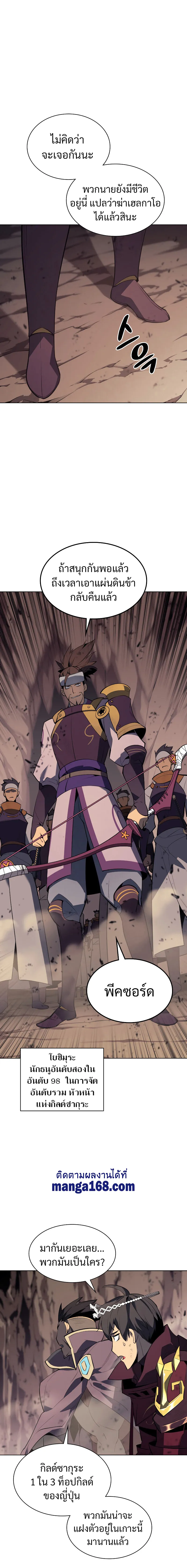 Overgeared (Remake) จ้าวแห่งยุทธภัณฑ์ ตอนที่ 91 หน้า 22