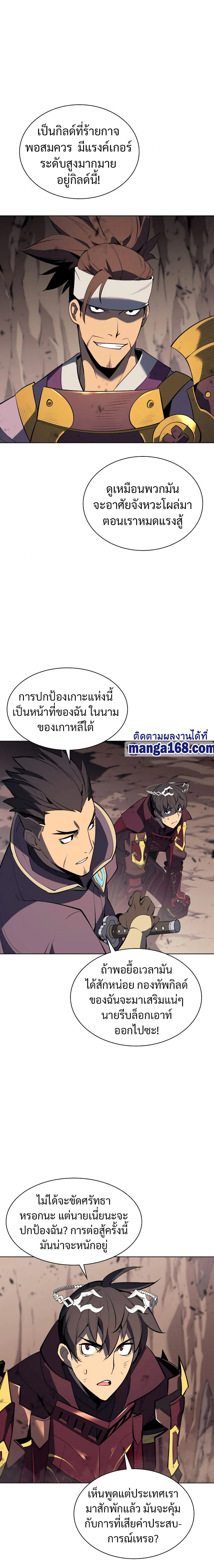Overgeared (Remake) จ้าวแห่งยุทธภัณฑ์ ตอนที่ 91 หน้า 23