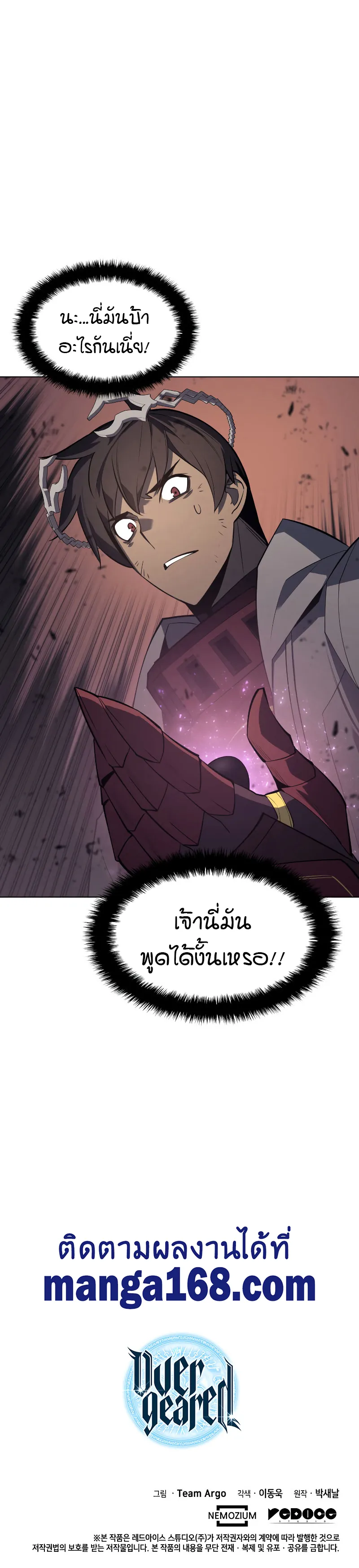 Overgeared (Remake) จ้าวแห่งยุทธภัณฑ์ ตอนที่ 91 หน้า 29