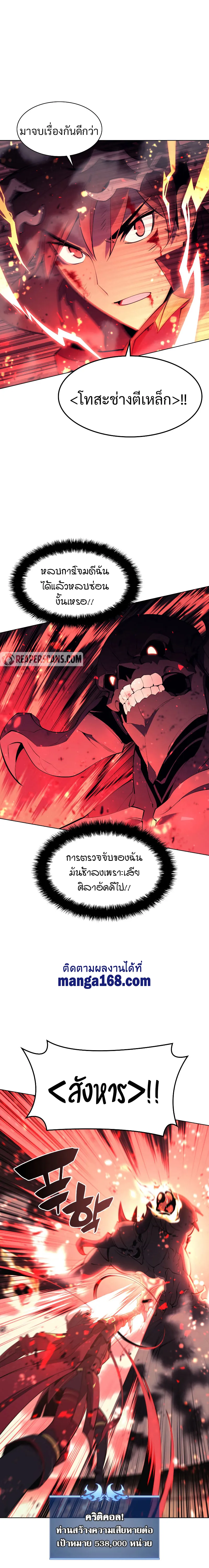 Overgeared (Remake) จ้าวแห่งยุทธภัณฑ์ ตอนที่ 91 หน้า 5