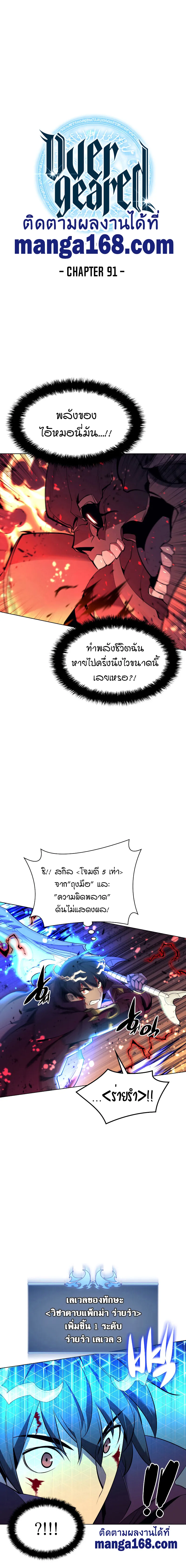 Overgeared (Remake) จ้าวแห่งยุทธภัณฑ์ ตอนที่ 91 หน้า 6