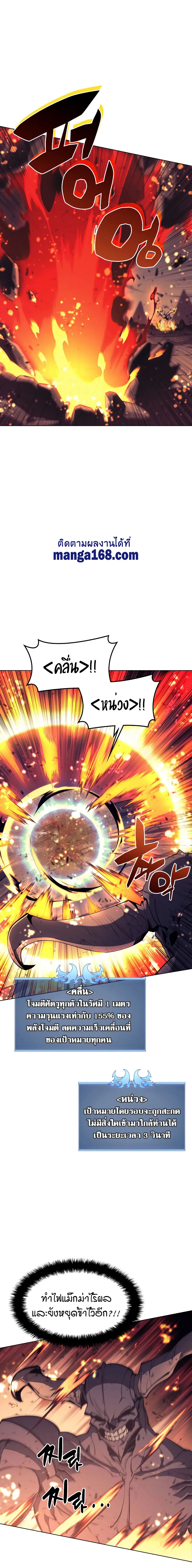 Overgeared (Remake) จ้าวแห่งยุทธภัณฑ์ ตอนที่ 91 หน้า 8