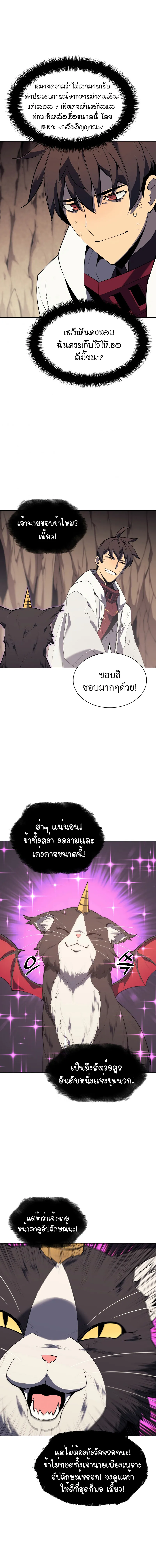 Overgeared (Remake) จ้าวแห่งยุทธภัณฑ์ ตอนที่ 92 หน้า 10
