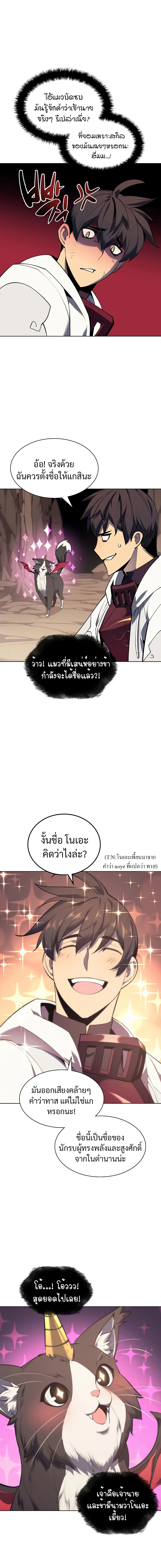 Overgeared (Remake) จ้าวแห่งยุทธภัณฑ์ ตอนที่ 92 หน้า 11