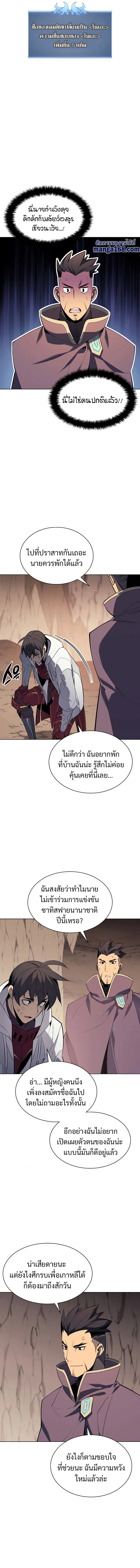 Overgeared (Remake) จ้าวแห่งยุทธภัณฑ์ ตอนที่ 92 หน้า 12